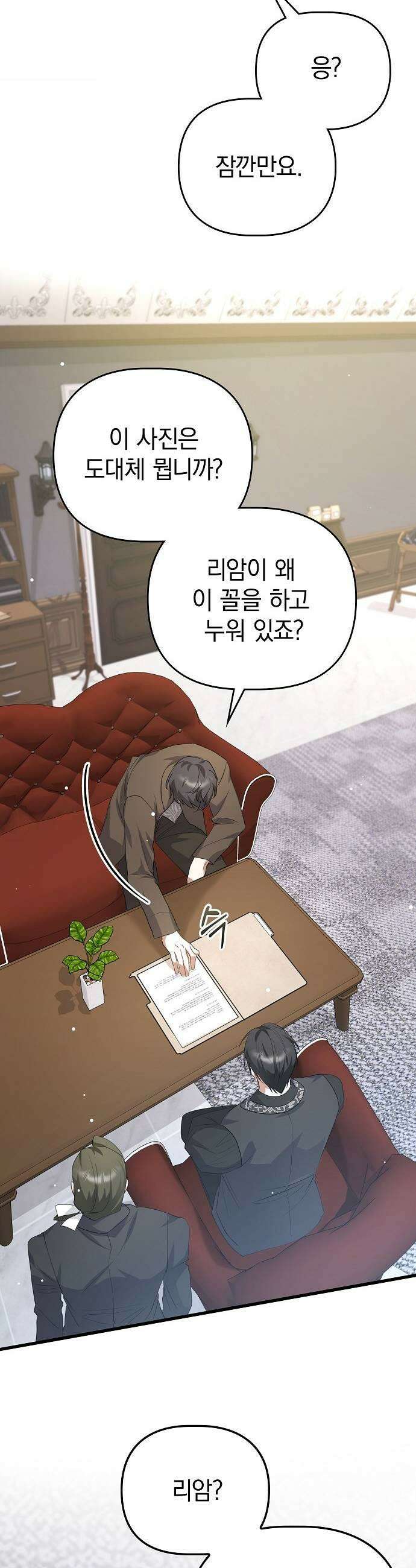 당신의 용서를 구합니다 47화 39
