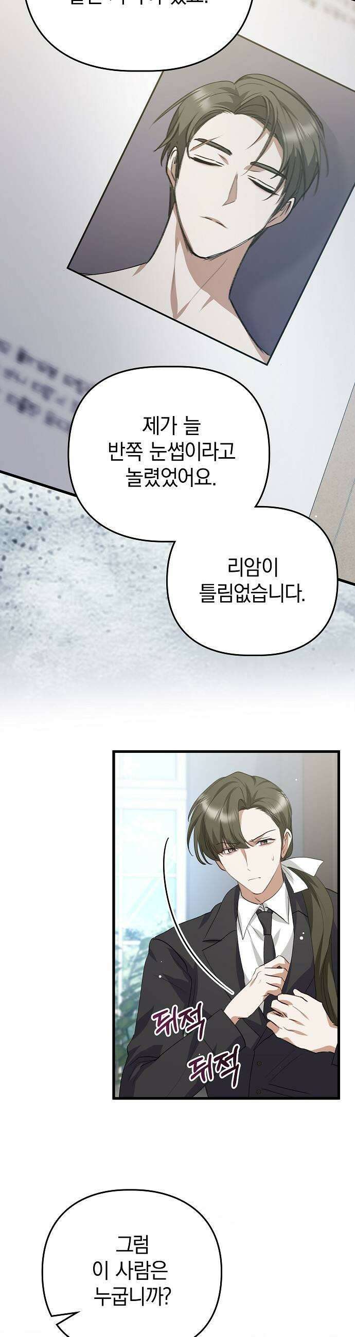 당신의 용서를 구합니다 47화 41