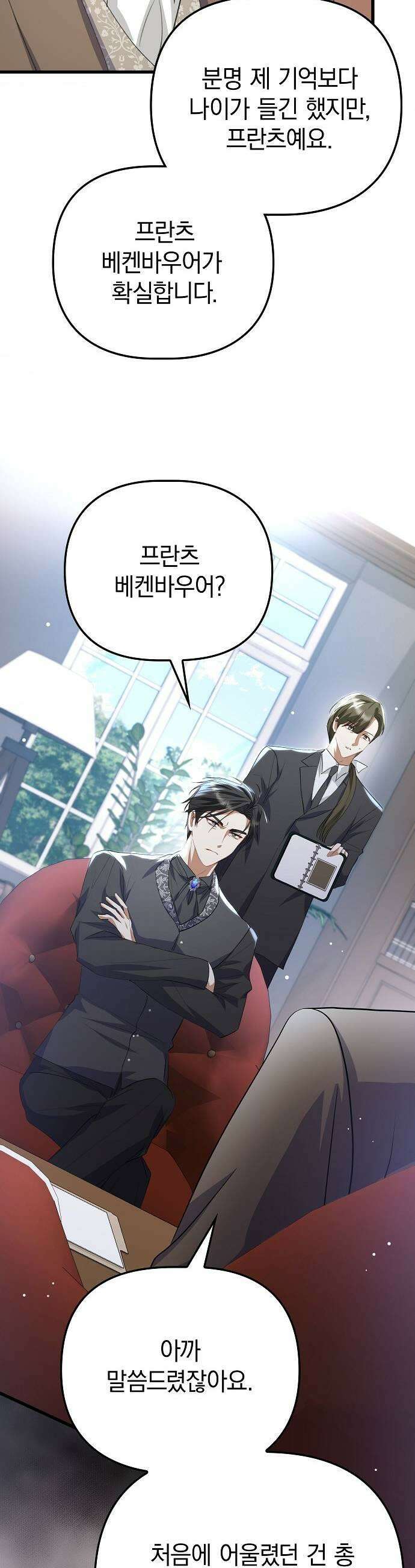 당신의 용서를 구합니다 47화 43