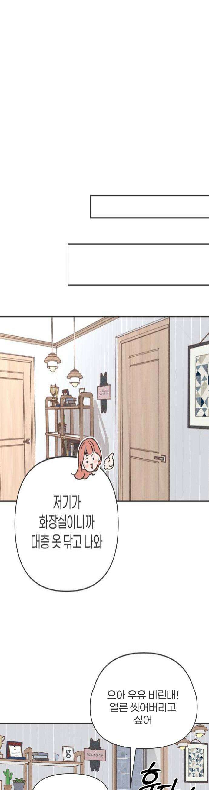 짝사랑을 망치고 싶어 20화 4