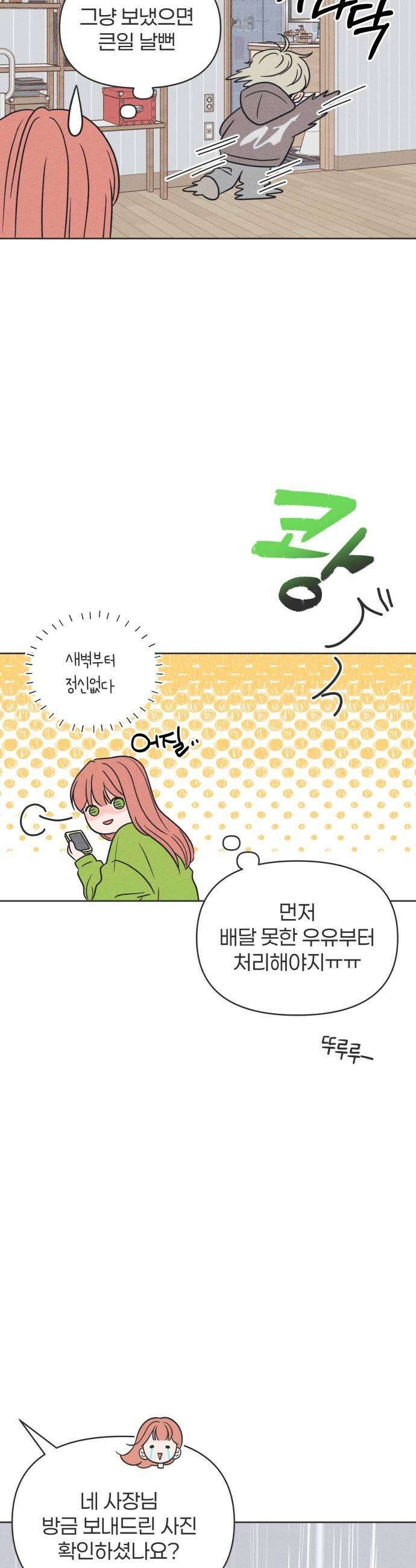 짝사랑을 망치고 싶어 20화 5