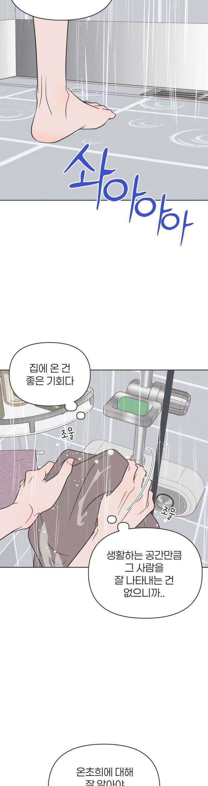 짝사랑을 망치고 싶어 20화 6