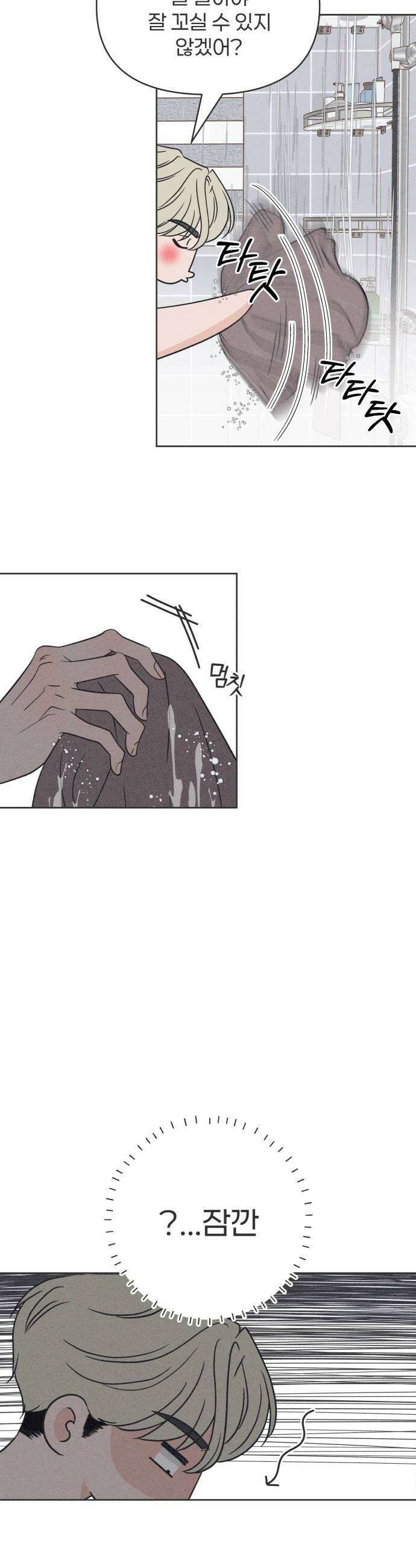 짝사랑을 망치고 싶어 20화 7