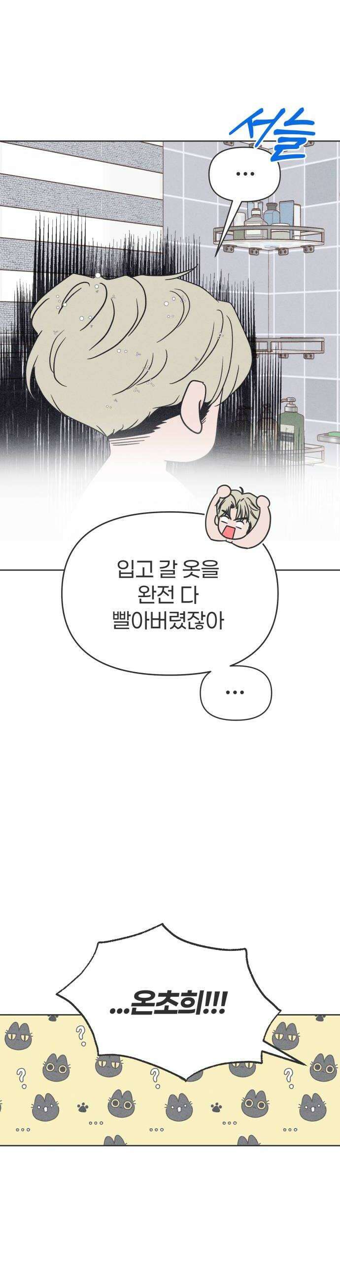 짝사랑을 망치고 싶어 20화 8