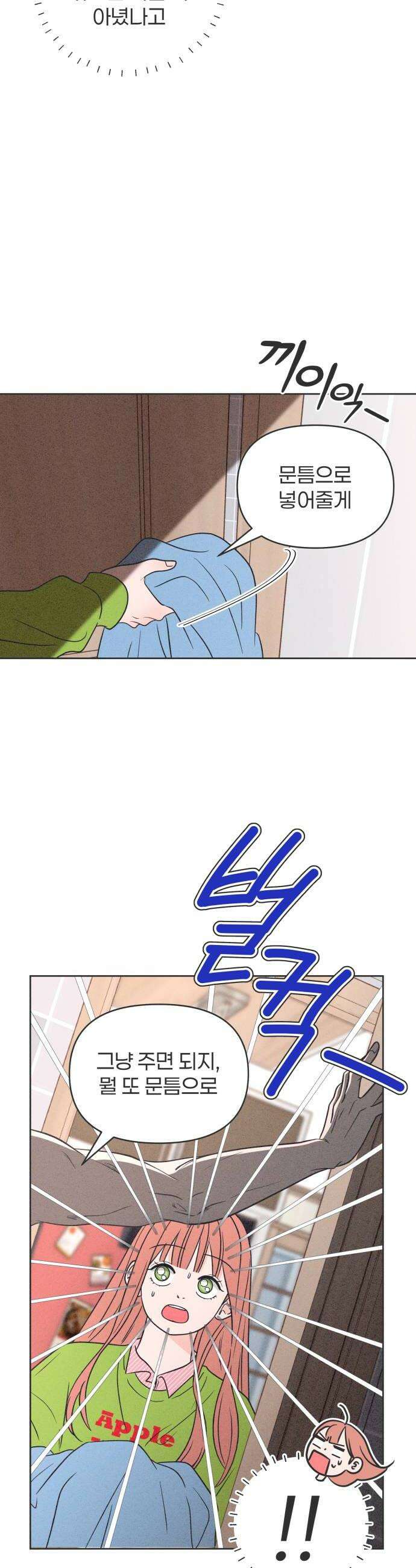 짝사랑을 망치고 싶어 20화 10