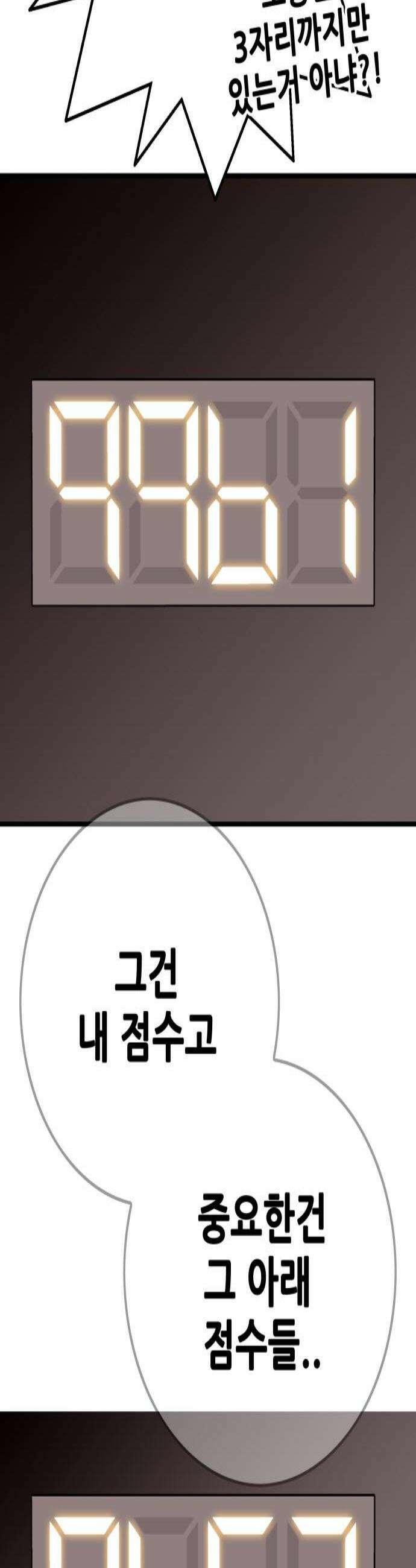 마왕 마석호 25화 3
