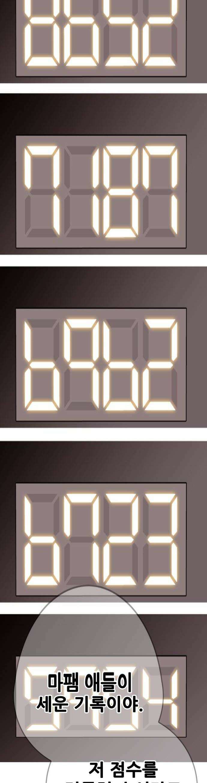 마왕 마석호 25화 4