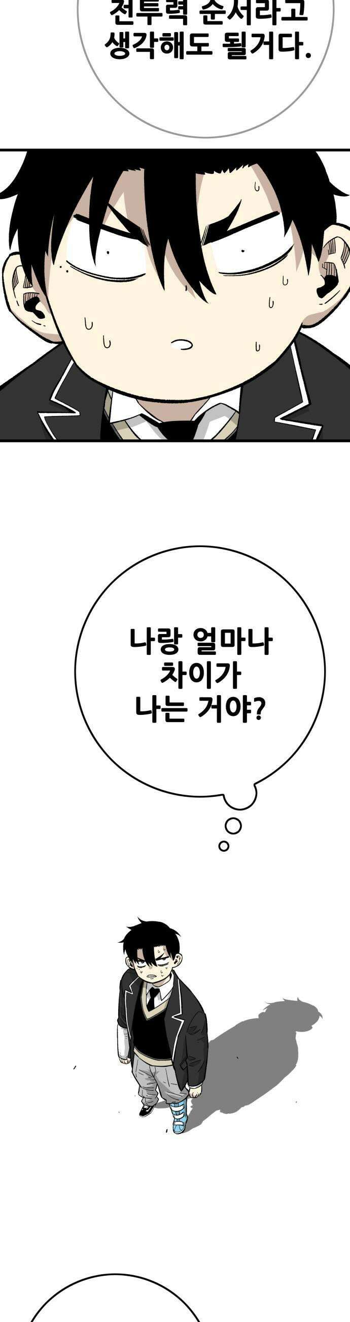 마왕 마석호 25화 5