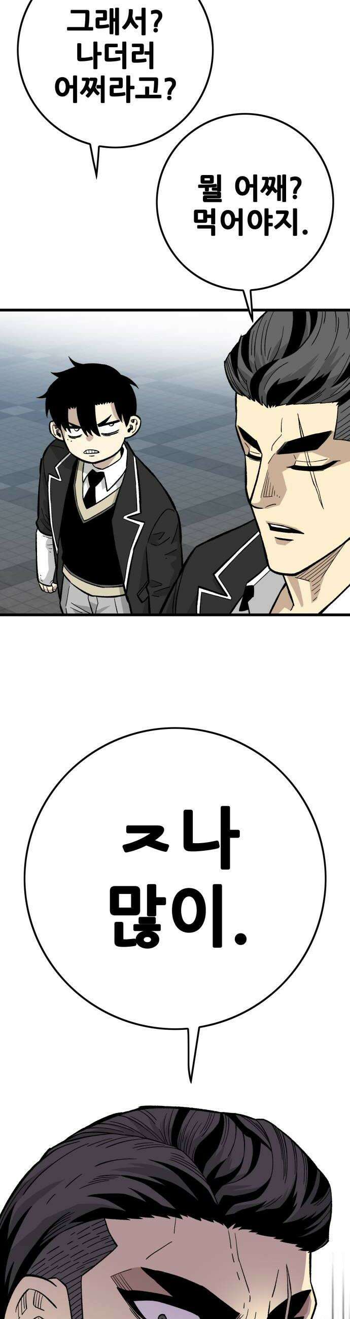 마왕 마석호 25화 6