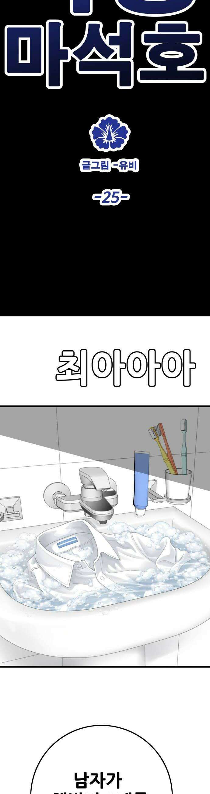 마왕 마석호 25화 14