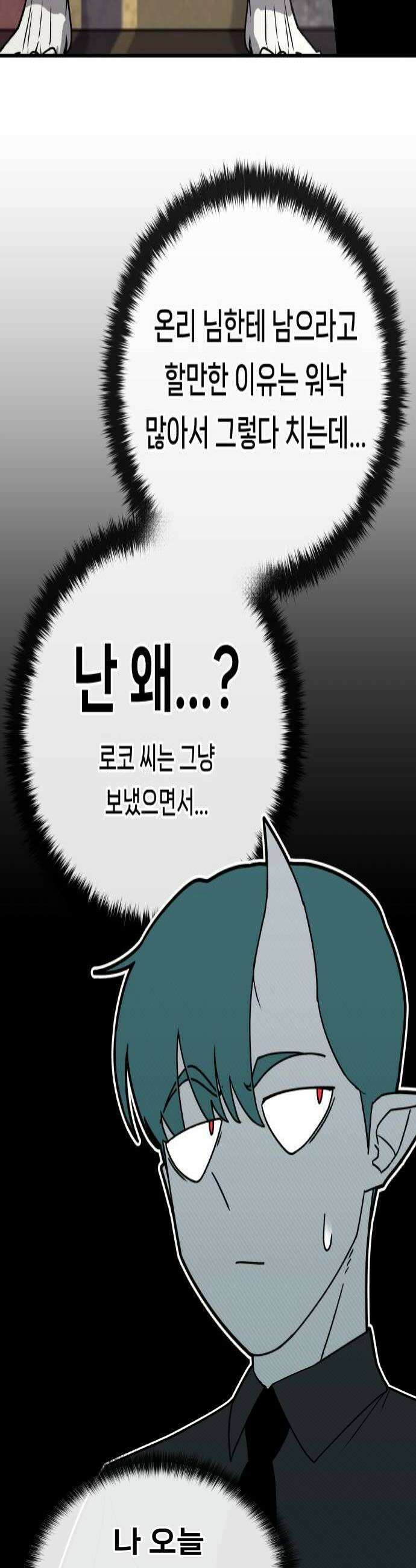 용사 출연 마왕 연출 11화 4