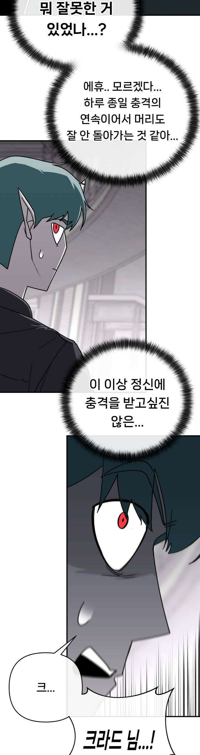 용사 출연 마왕 연출 11화 5