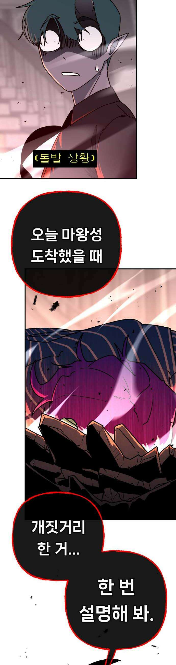 용사 출연 마왕 연출 11화 8