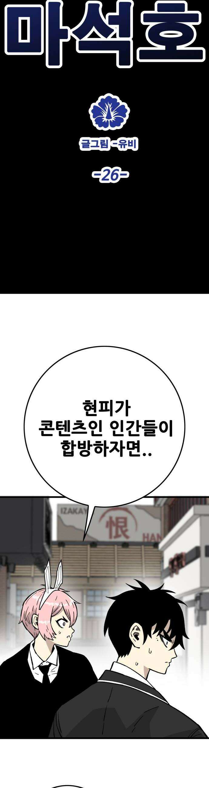 마왕 마석호 26화 6