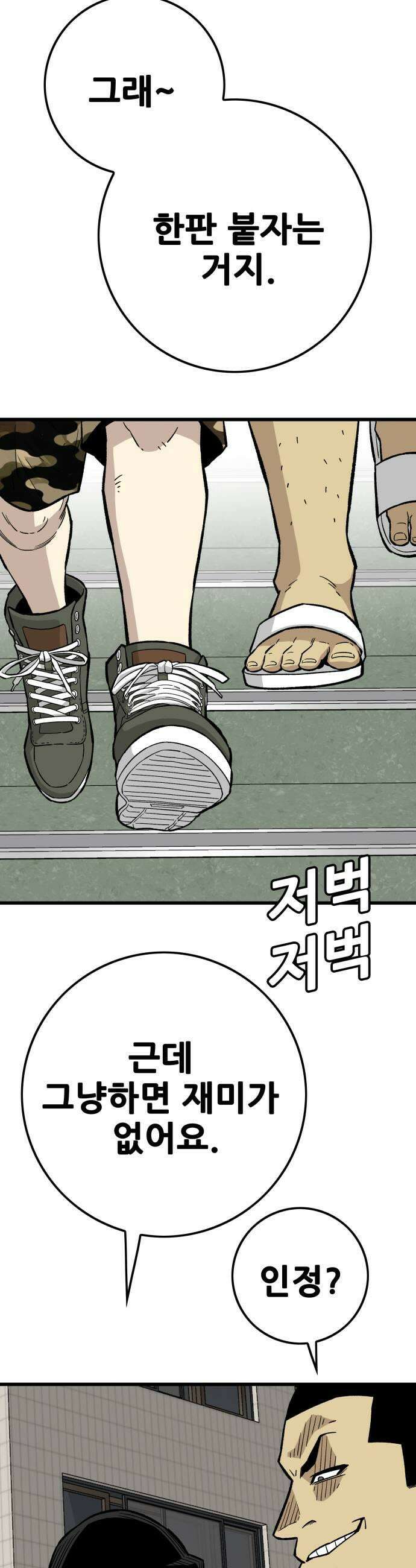 마왕 마석호 26화 7