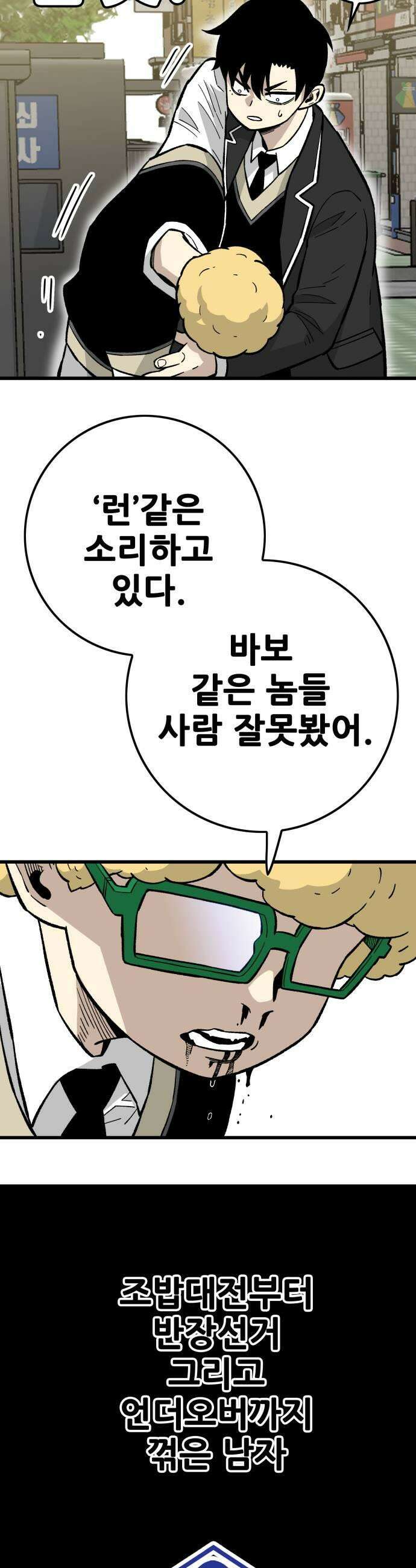 마왕 마석호 26화 13