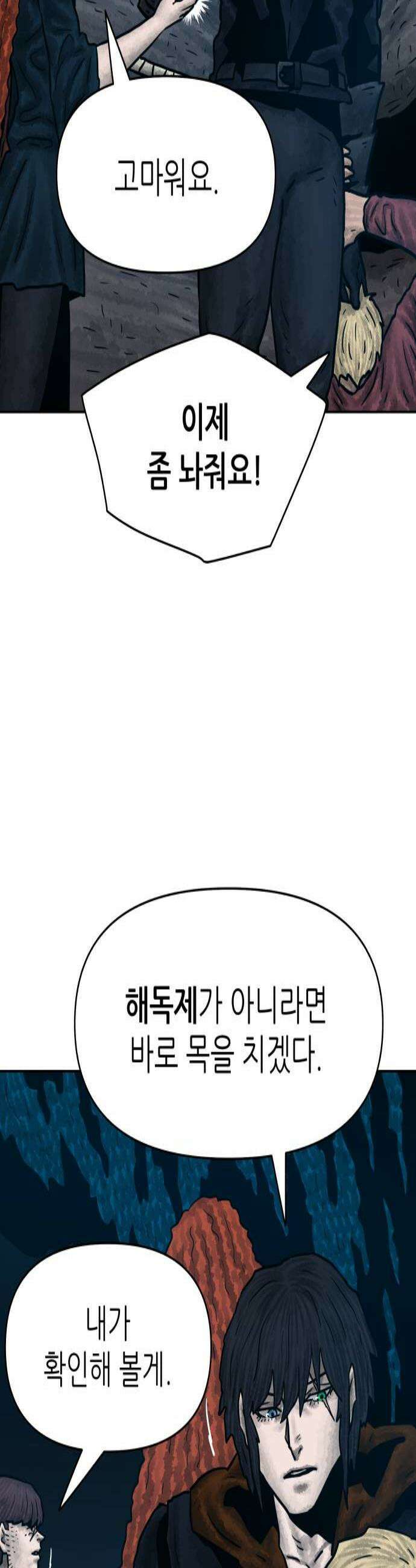 용사참수인 184화 3