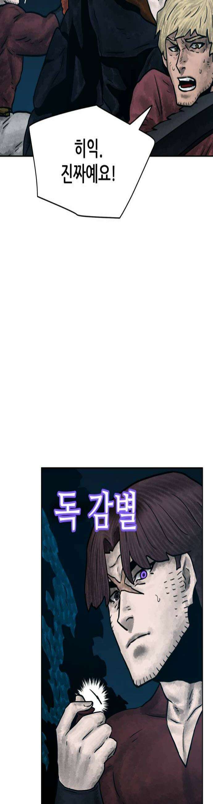 용사참수인 184화 4