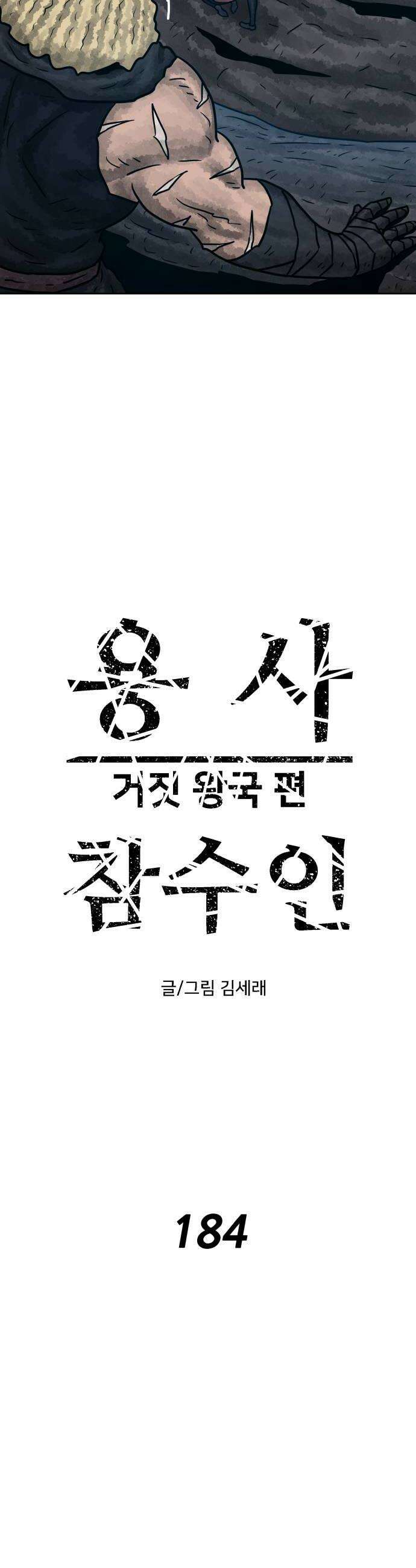 용사참수인 184화 6