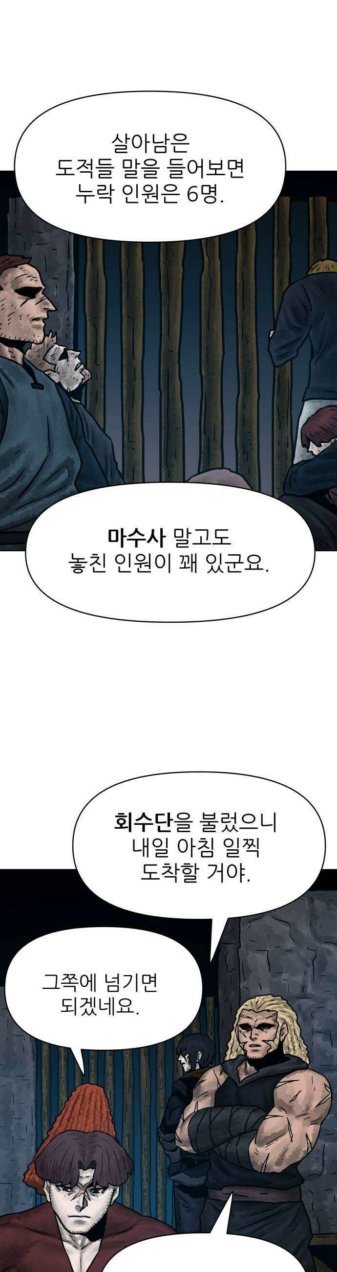 용사참수인 184화 7