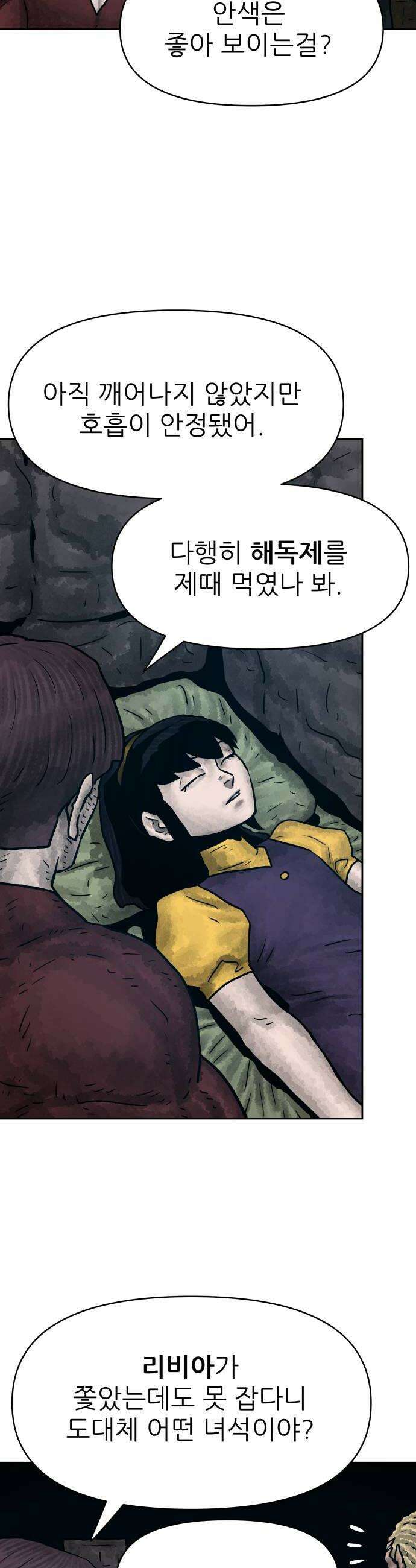 용사참수인 184화 8