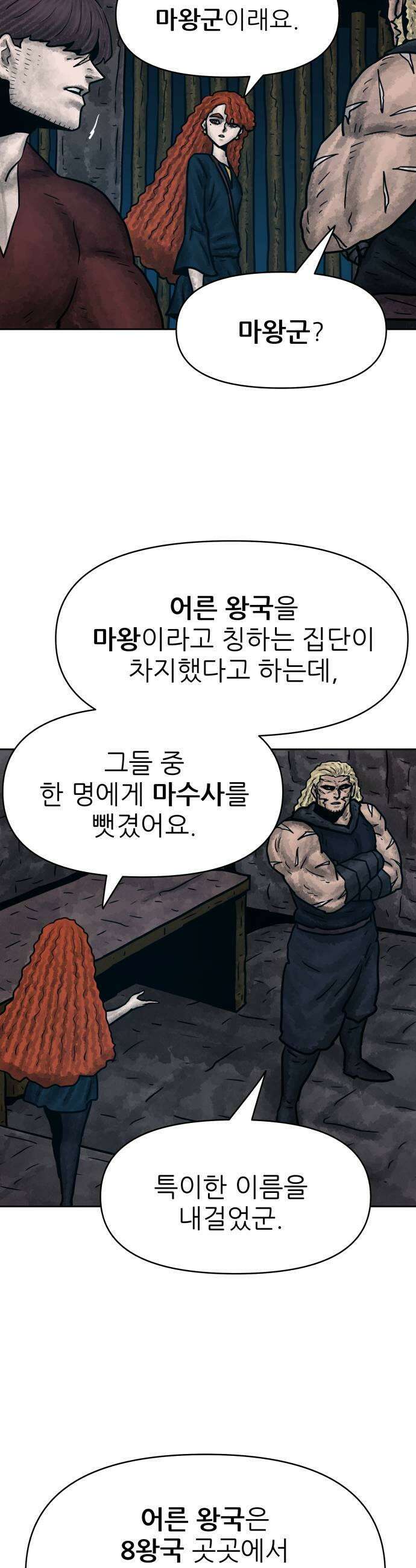 용사참수인 184화 9