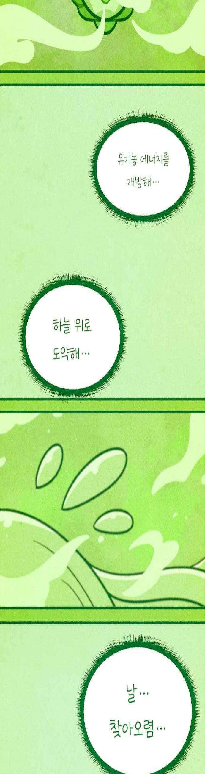 그 냉장고 안에서는 13화   양배추 엄마 3