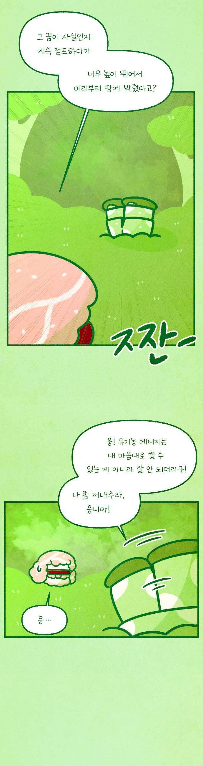 그 냉장고 안에서는 13화   양배추 엄마 7