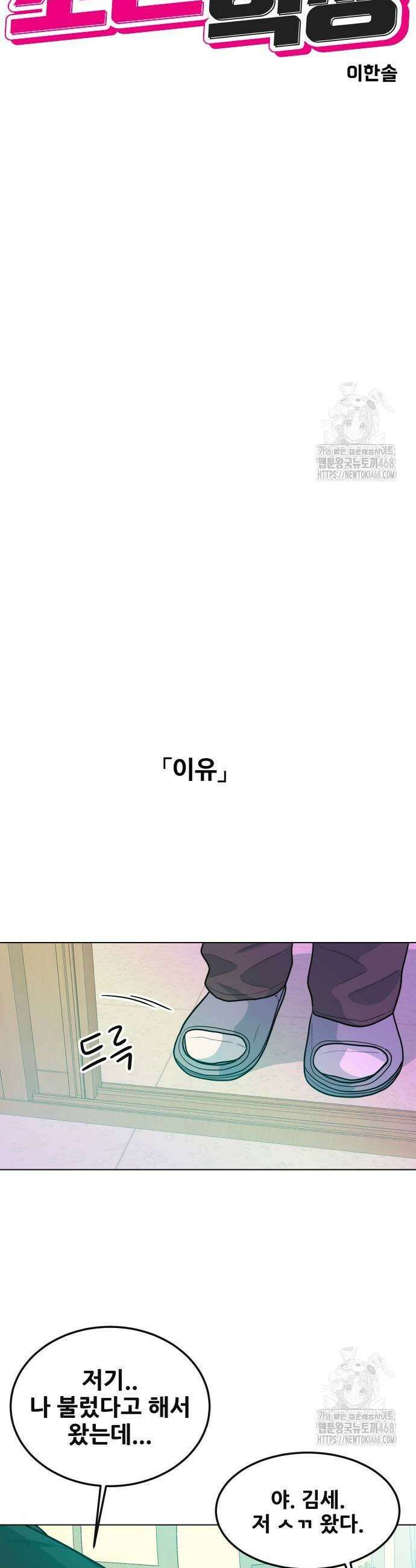 조은학생 10화 5