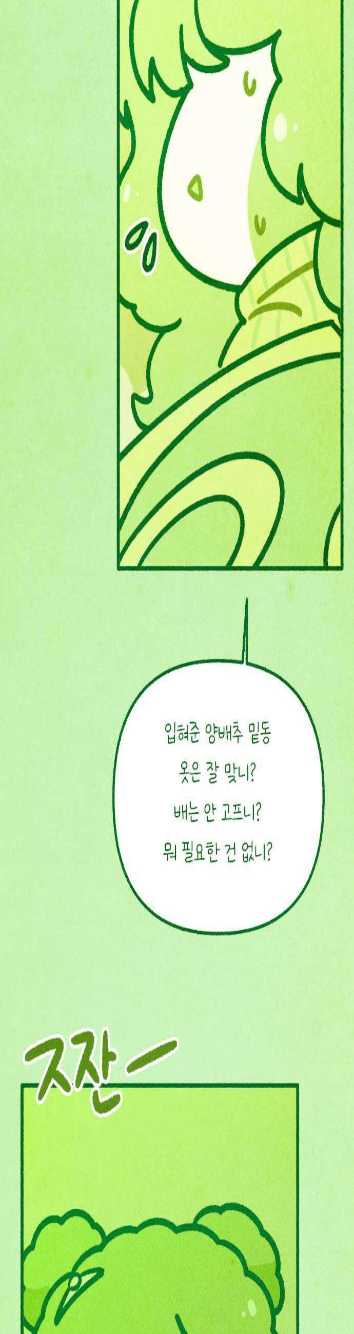 그 냉장고 안에서는 14화  양배추 엄마의 과거 2