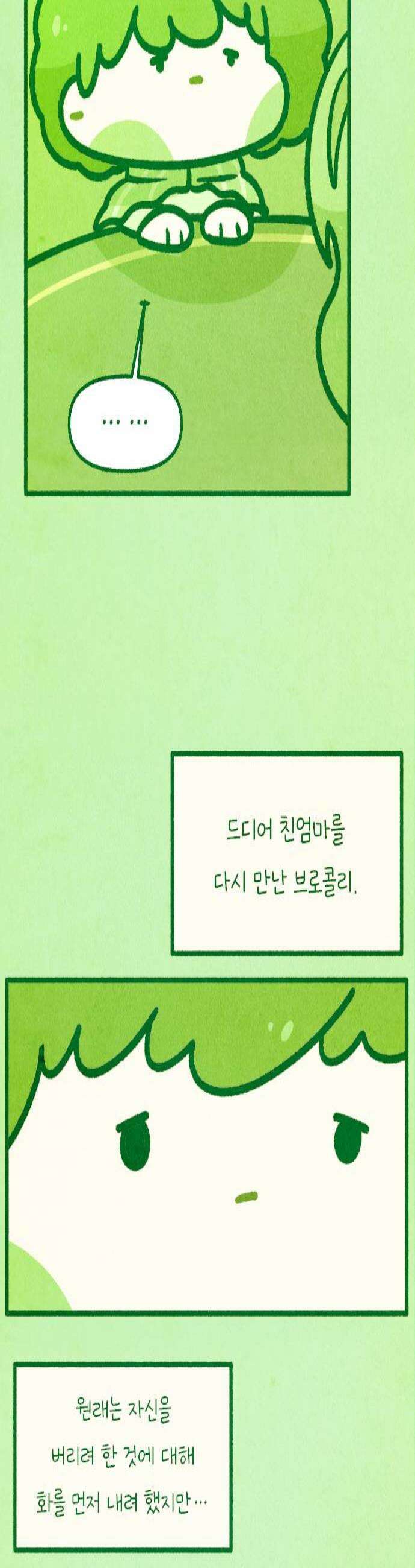 그 냉장고 안에서는 14화  양배추 엄마의 과거 3