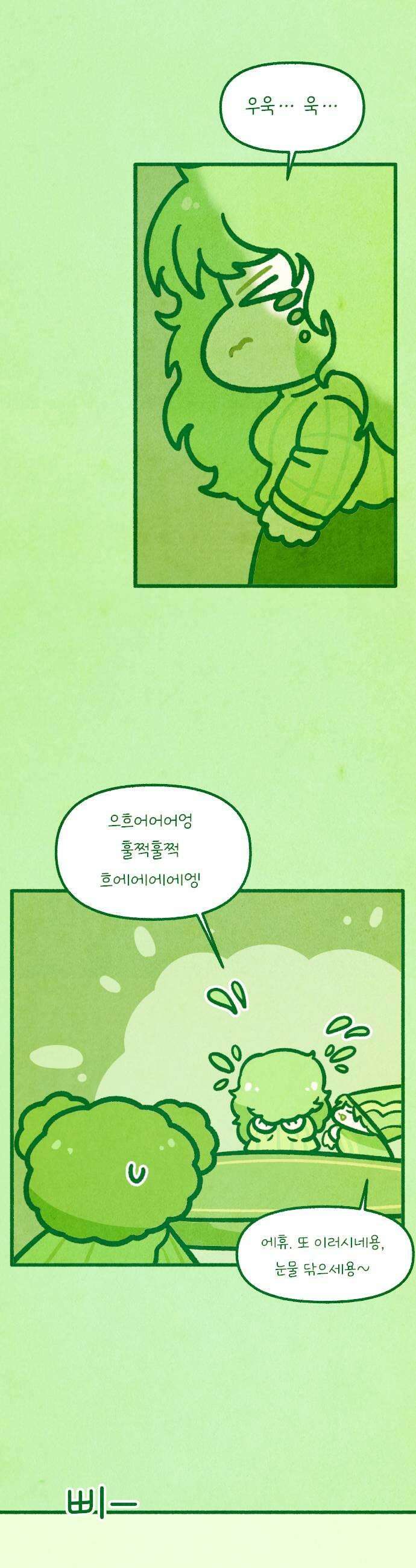 그 냉장고 안에서는 14화  양배추 엄마의 과거 7