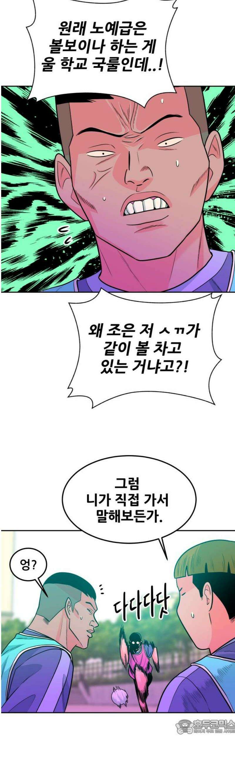 조은학생 17화 : 고마워 4
