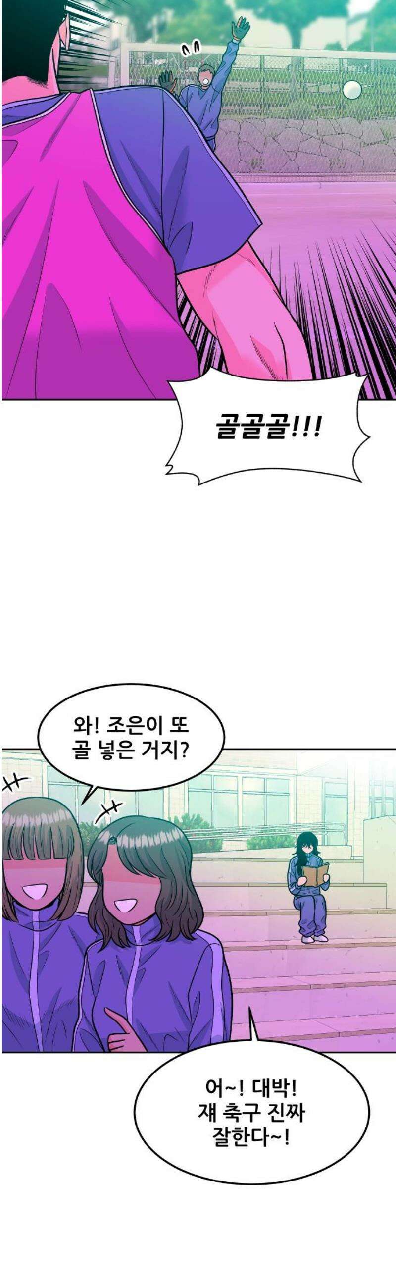 조은학생 17화 : 고마워 8