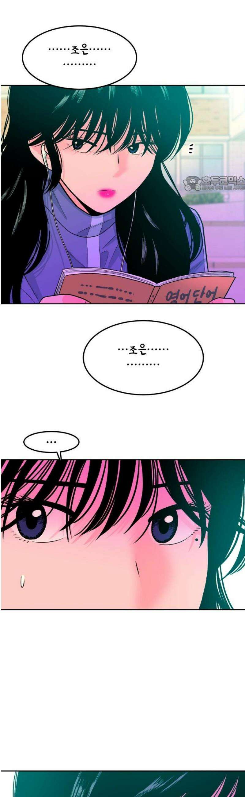 조은학생 17화 : 고마워 9