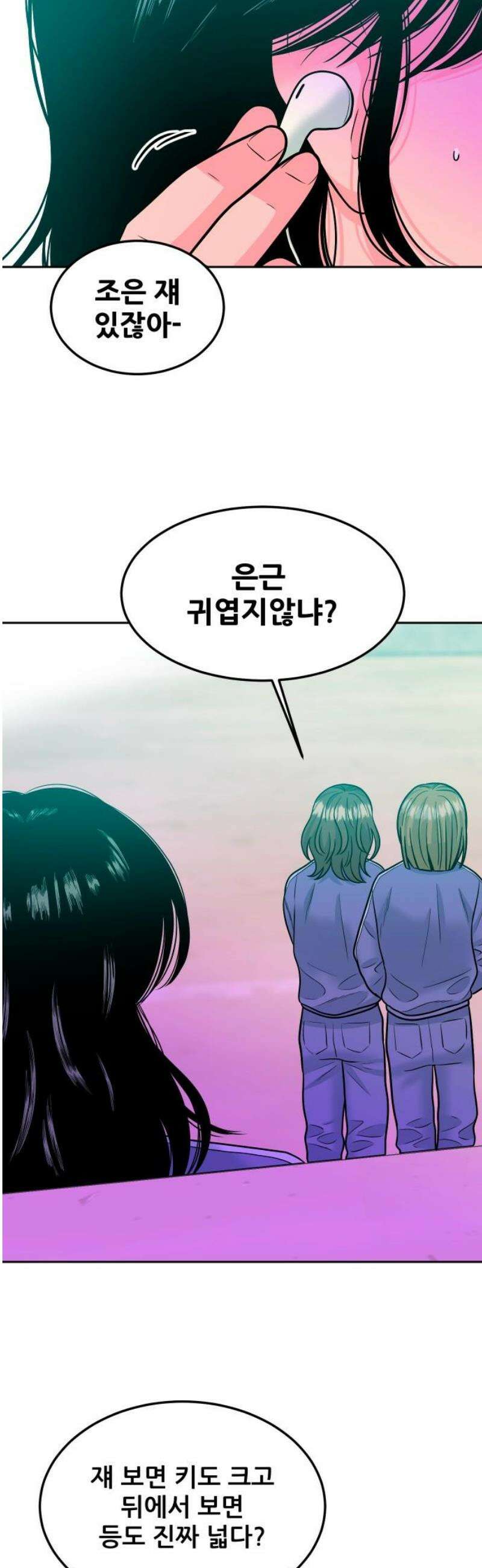 조은학생 17화 : 고마워 10
