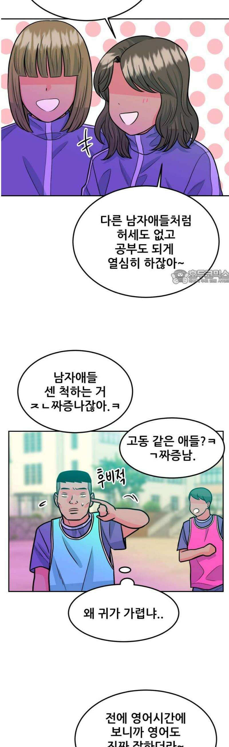 조은학생 17화 : 고마워 11