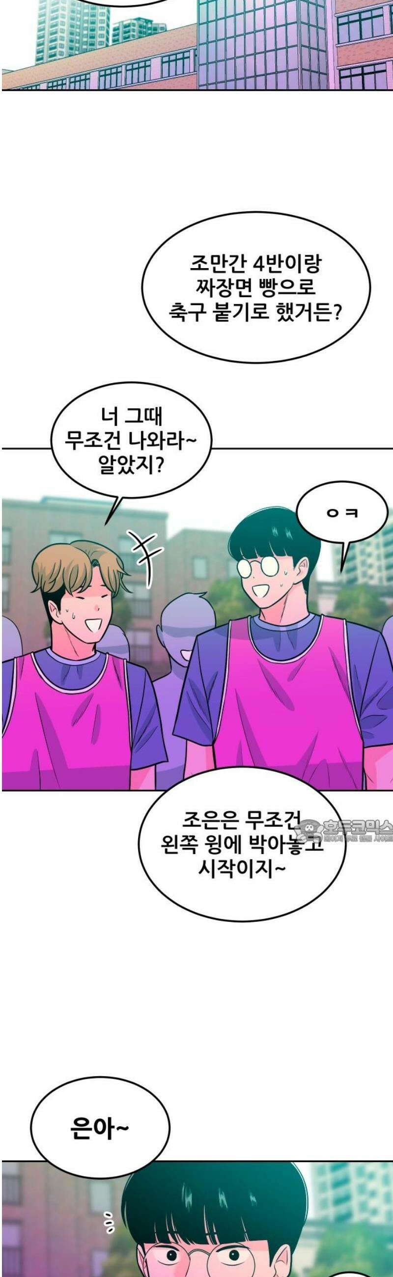 조은학생 17화 : 고마워 15