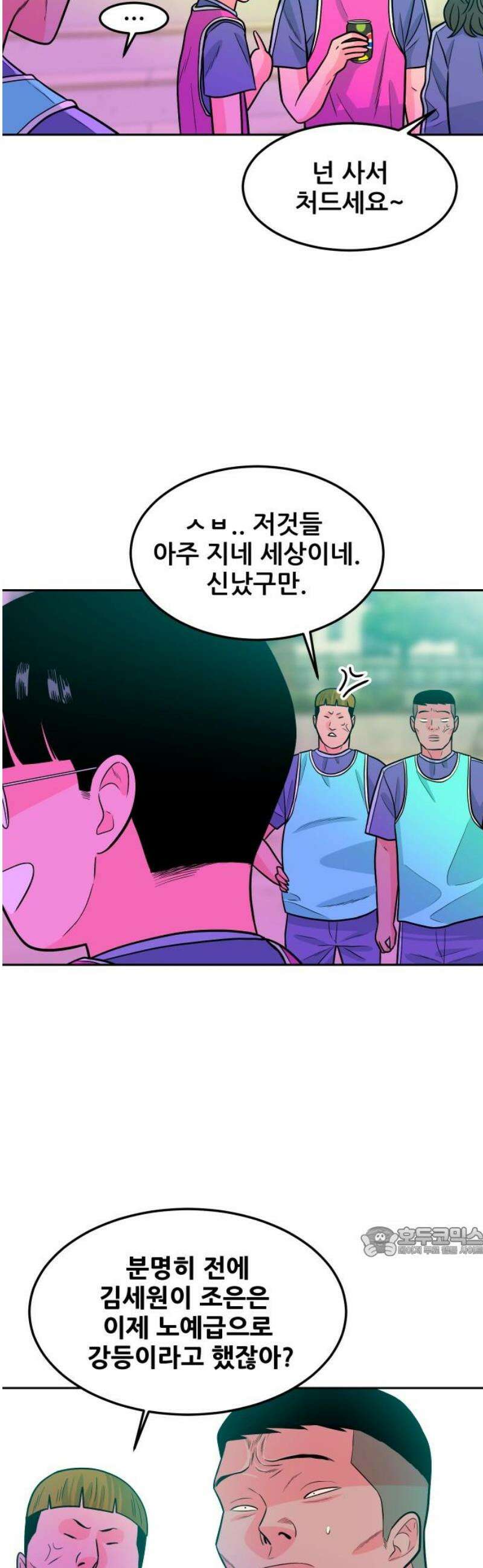 조은학생 17화 : 고마워 17