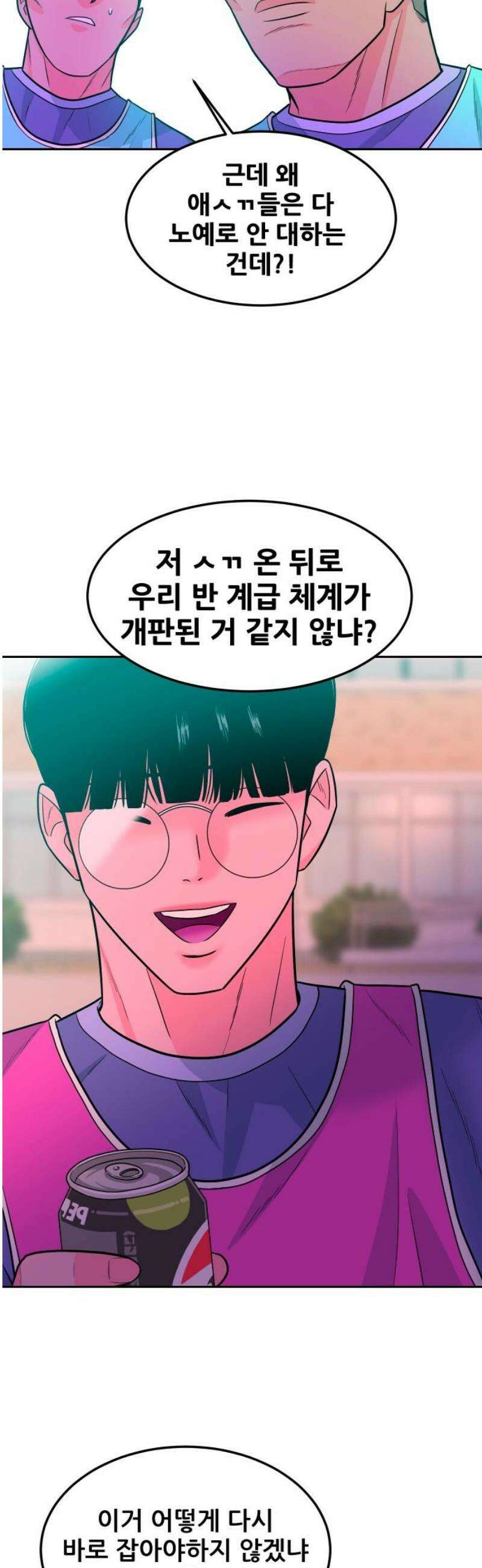 조은학생 17화 : 고마워 18