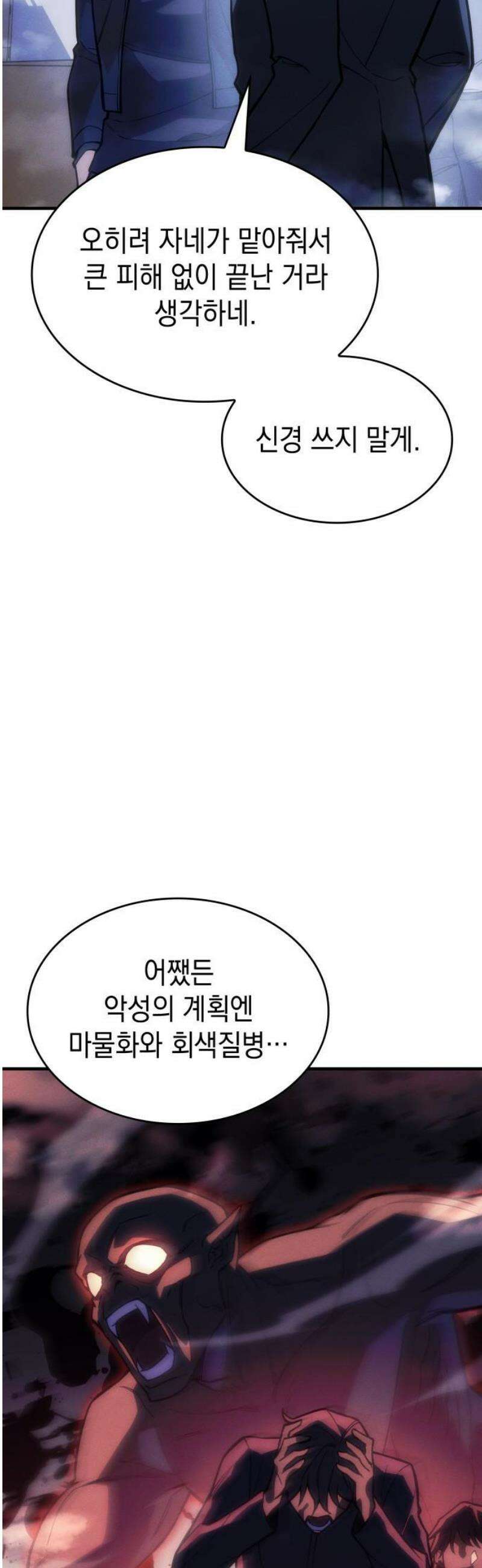 왕의 힘으로 회귀한다 108화 3