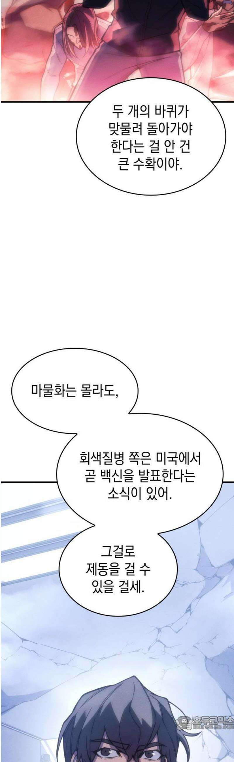 왕의 힘으로 회귀한다 108화 4