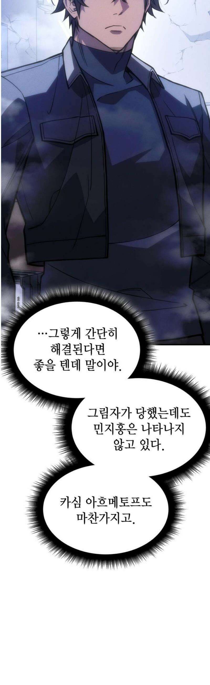 왕의 힘으로 회귀한다 108화 5