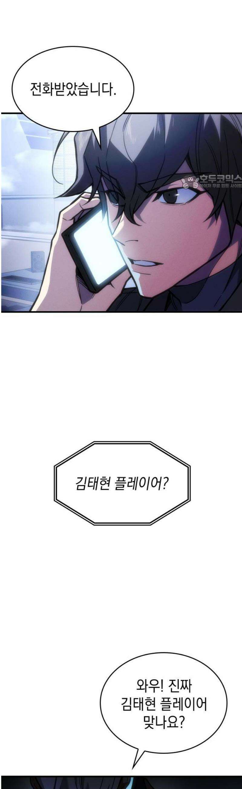 왕의 힘으로 회귀한다 108화 9