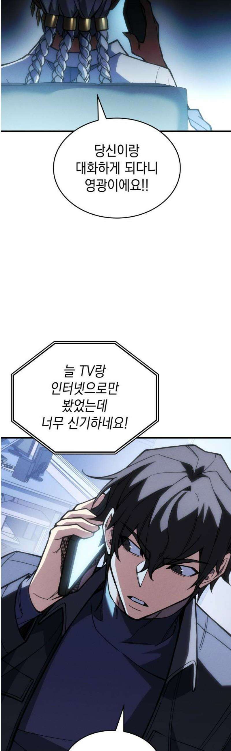 왕의 힘으로 회귀한다 108화 10