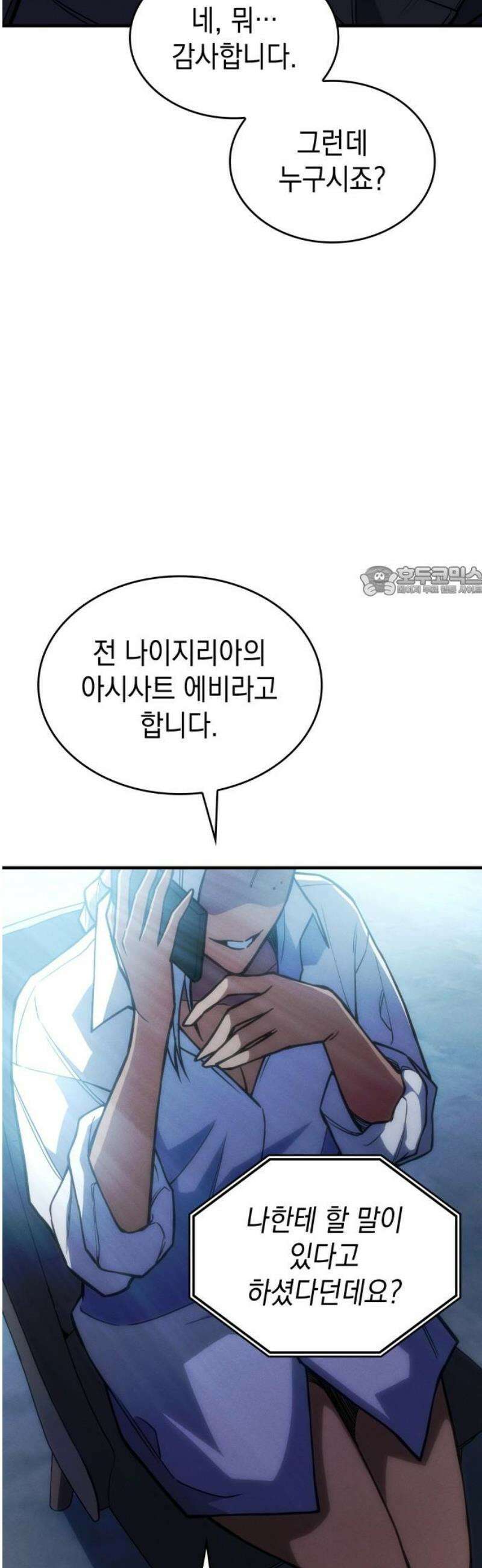 왕의 힘으로 회귀한다 108화 11