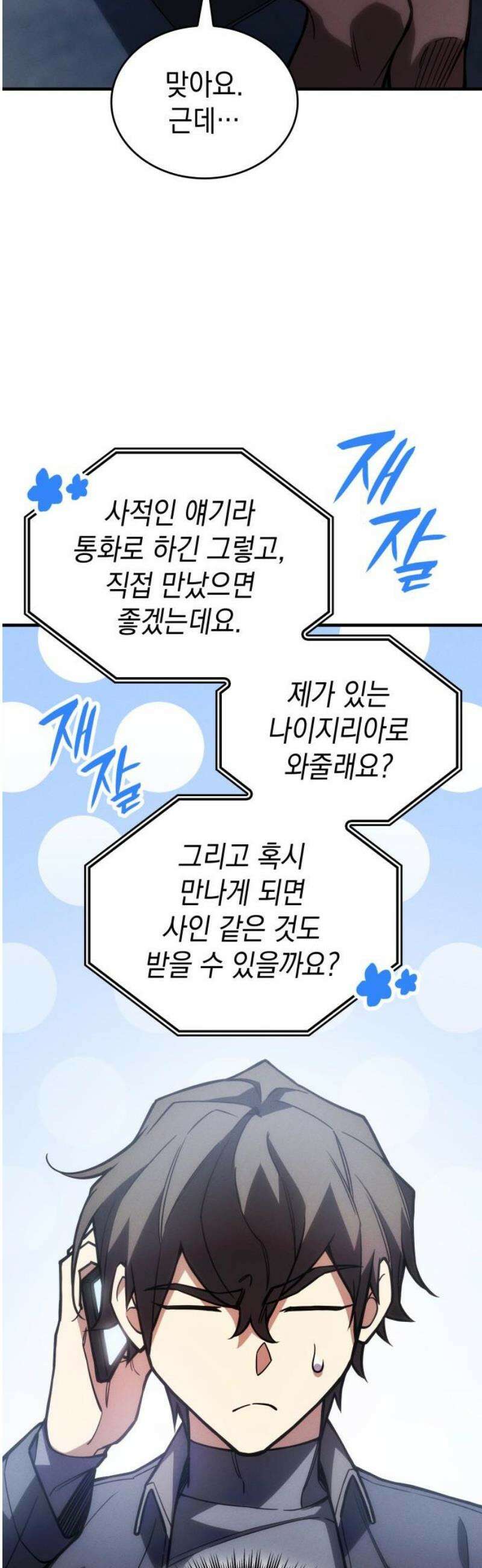 왕의 힘으로 회귀한다 108화 12