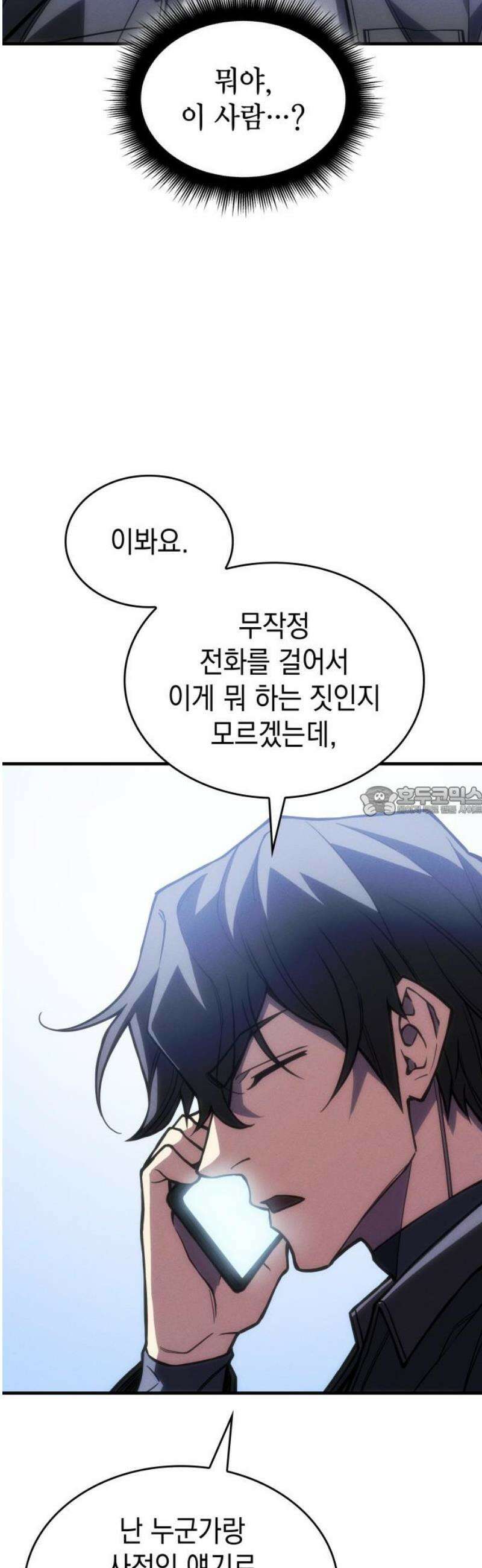 왕의 힘으로 회귀한다 108화 13