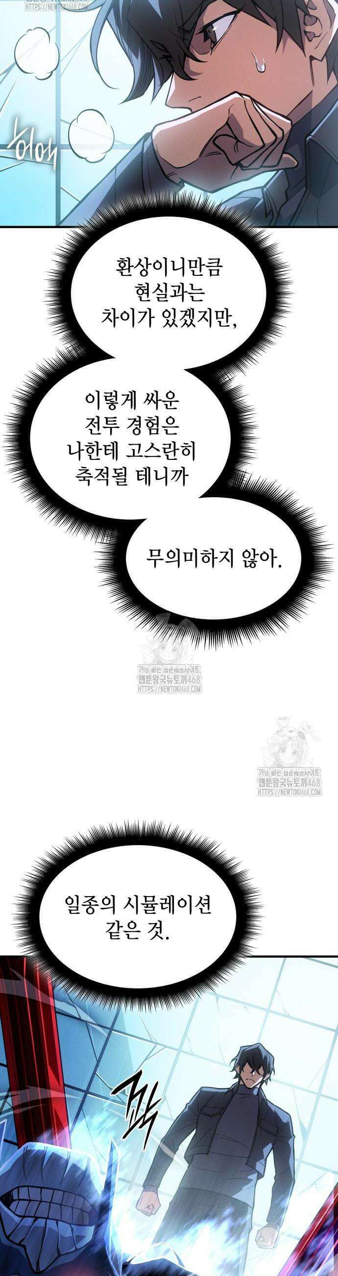 왕의 힘으로 회귀한다 111화 11