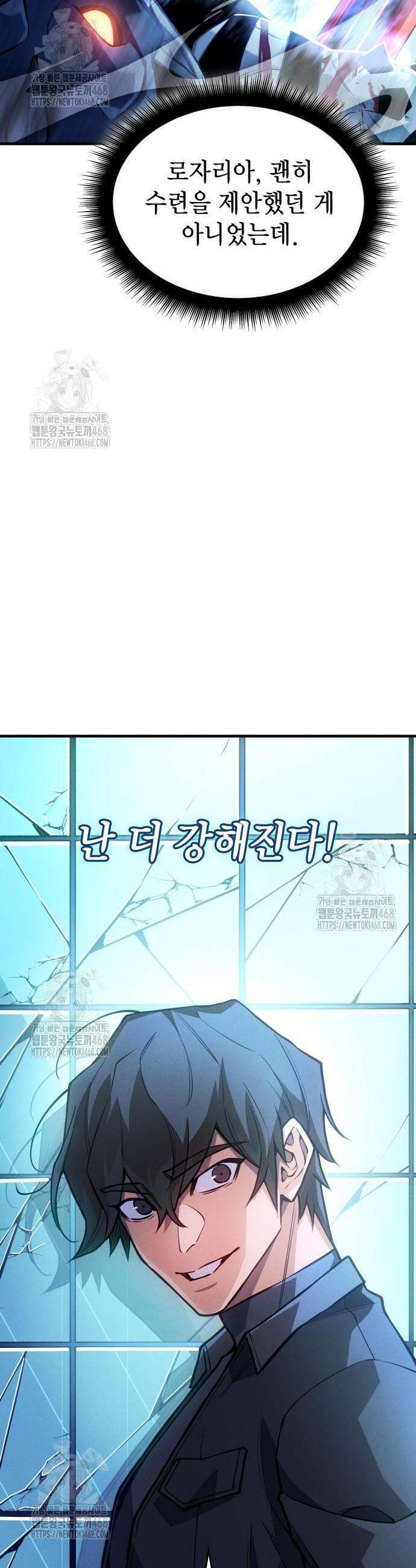 왕의 힘으로 회귀한다 111화 12